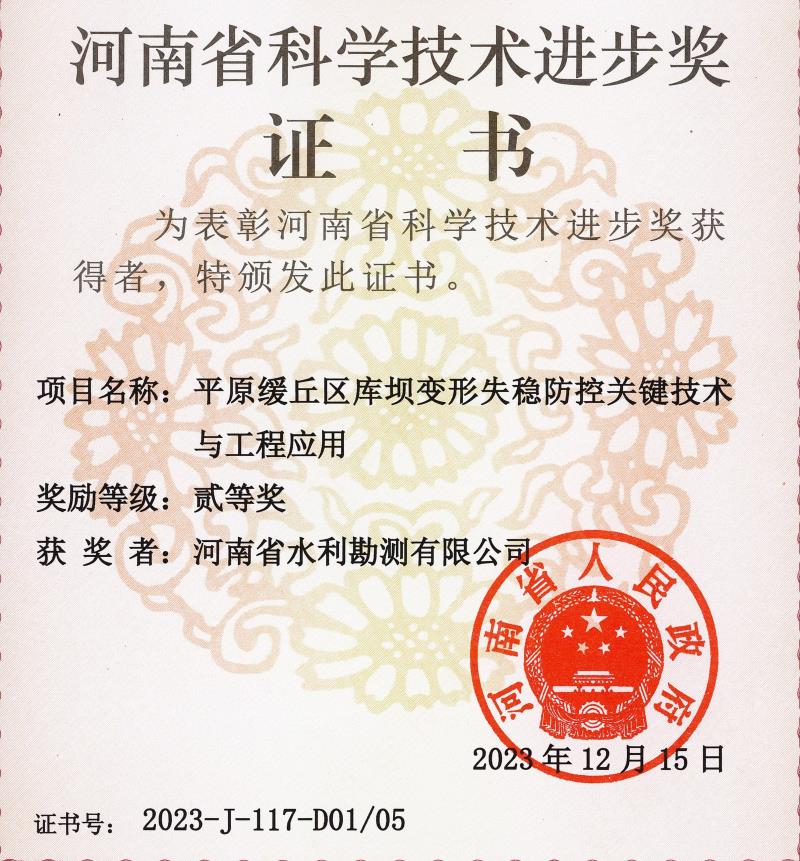 公司荣获河南省科学技术进步二等奖
